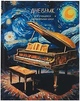 Дневник для музыкальной школы, "Дизайн 8 (25)"