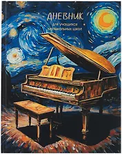 Дневник для музыкальной школы, "Дизайн 8 (25)"