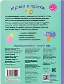 Играем в прятки! Книжка-картонка с пищалкой - 1