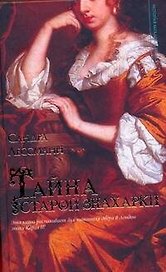 ИЗиТ.Лессманн Тайна старой знахарки