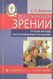 Все о хорошем зрении. Лучшие методы восстановления и улучшения
