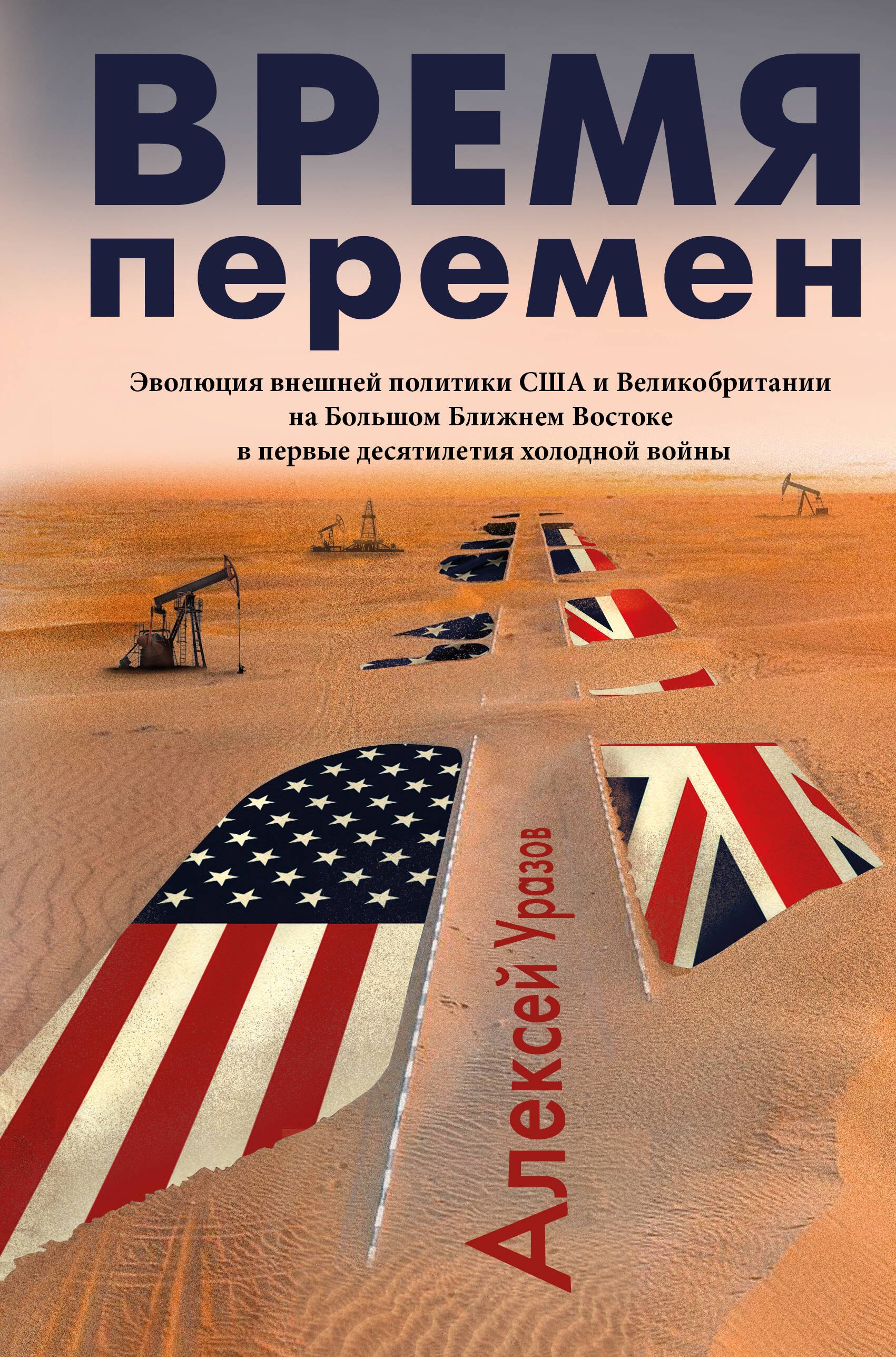 

Время перемен