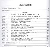 Сам себе риэлтор. Схема сделки с недвижимостью. Часть 1 - 1