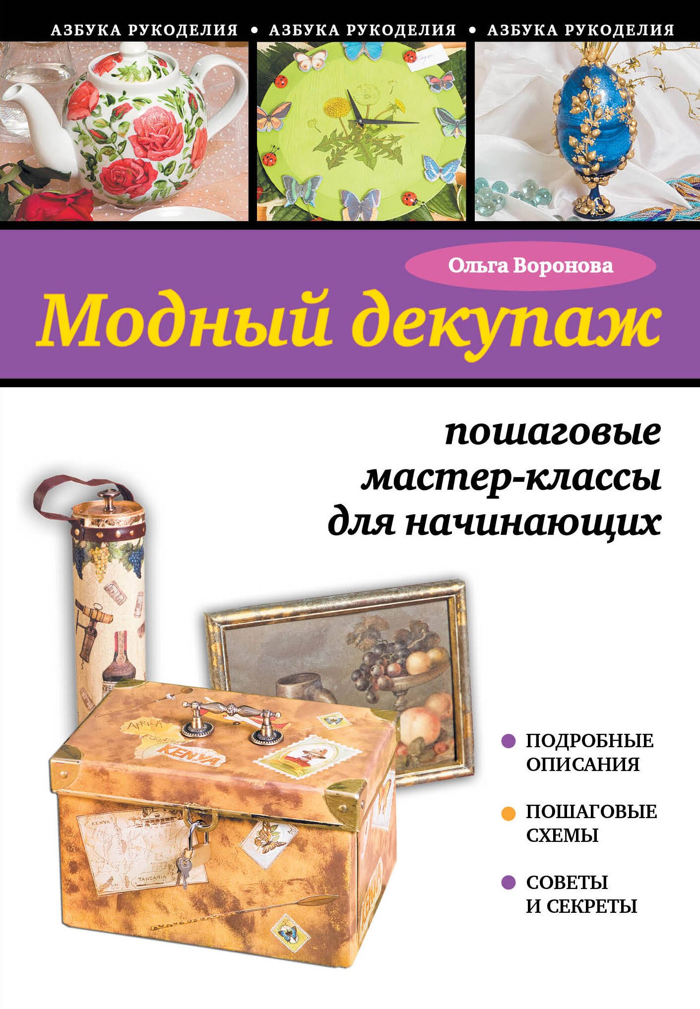 

Модный декупаж: пошаговые мастер-классы для начинающих