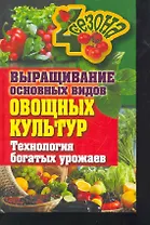 Выращивание основных видов овощных культур. Тех