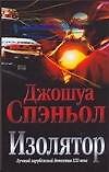 Изолятор