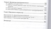Элементы линейной алгебры. Учебник и практикум для СПО - 2