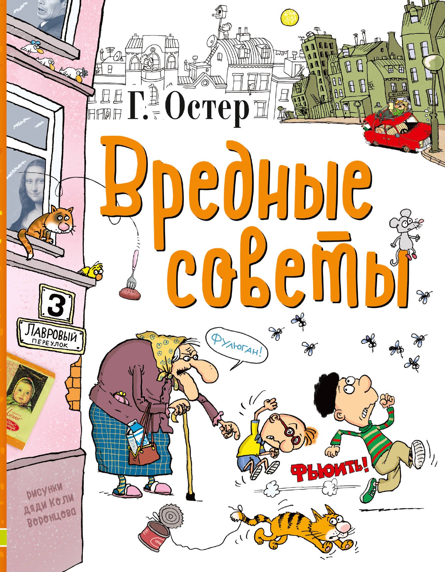 

Вредные советы