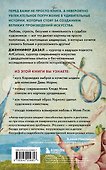 Любопытное искусство. Самые странные, смешные и увлекательные истории великих художников - 1