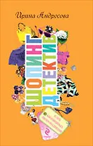 Клуб анонимных шопоголиков: повесть