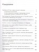 Трагический XX век в зеркале русской литературы: Сб. статей - 1