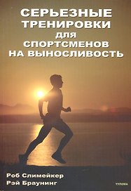 СЕРЬЕЗНЫЕ тренировки для спортсменов на выносливость