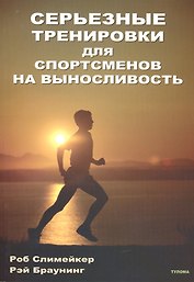 СЕРЬЕЗНЫЕ тренировки для спортсменов на выносливость