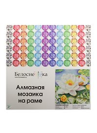 Алмазная мозаика на раме Нимфея озерная (311-ST-S) (30х30) (12+) (Белоснежка) (упаковка)