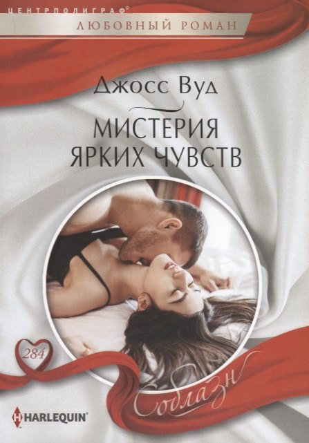 

Мистерия ярких чувств