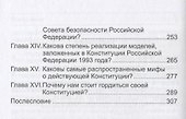 Неизвестная конституция - 2