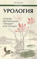 Урология:лечение препаратамиТяньшии не только