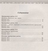 Биология. 5 класс. Проверочные работы в формате ВПР - 1