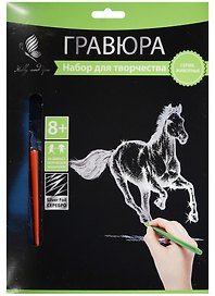 Набор для творчества Hobby and you. Гравюра «Конь», 18х24 см, серебро