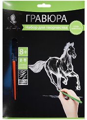 Набор д/творч. Гравюра серебро Конь (HY340001124s) (18х24 см)(8+) (Hobby and you)