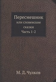 Пересмешник. Часть 1-2