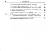 Основы дифференциальной геометрии в интересных задачах - 2