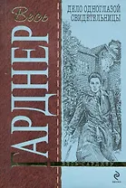 Дело одноглазой свидетельницы : детективный роман