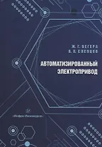 Автоматизированный электропривод