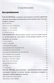 Путь преображения. Секс и духовный рост (ИПЛ) - 1