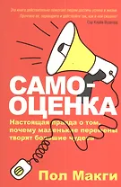 Самооценка