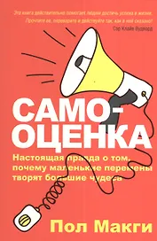 Самооценка