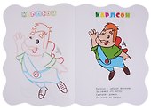 Р Книжка-раскраска Любимые сказки (илл. Гарбуз) (мКн-раскраска) Андреева (вырубка) - 2