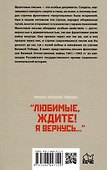 "Любимые, ждите! Я вернусь...". Фронтовые письма 1941-1945 гг. - 1