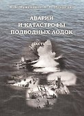 Ударные корабли: Т.2., Ч.1 Авианесущие корабли. Ракетно-артиллерийские корабли - 0