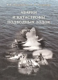 Ударные корабли: Т.2., Ч.1 Авианесущие корабли. Ракетно-артиллерийские корабли