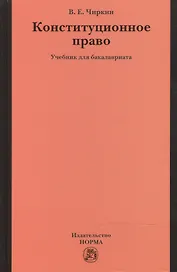 Конституционное право