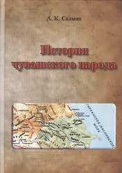 История чувашского народа: анализ основных версий.
