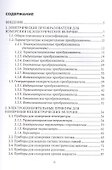Электрические измерения неэлектрических величин - 1