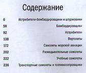 Современные военные самолеты. С 1945 г. по настоящее время. Уникальные рисунки и чертежи - 1