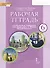 Английский язык. 6 класс. Рабочая тетрадь. (ФГОС) - 0