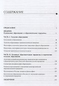 Технология блага: очерки теологии образования - 1