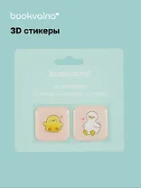 3D стикеры Уточки (упаковка) Bookvalno