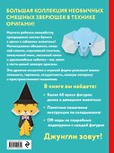 2D-оригами. Веселый зоопарк. Более 40 фигурок животных - 1