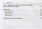 Боли в суставах.Дифференциальная диагностика - 2