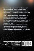 Жена между нами - 1