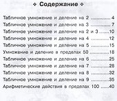 Математика. Тренажер. 2 класс. Таблица умножения - 1