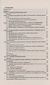 Речь. Коммуникация, информация, кибернетика. Учебное пособие - 1