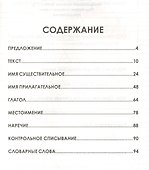 Русский язык. 4 класс. Комплексный тренажер - 1