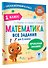 Математика. Все задания для 1 класса - 2