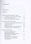 Идея Ирана. Толкование к истории искусства и архитектуры - 1